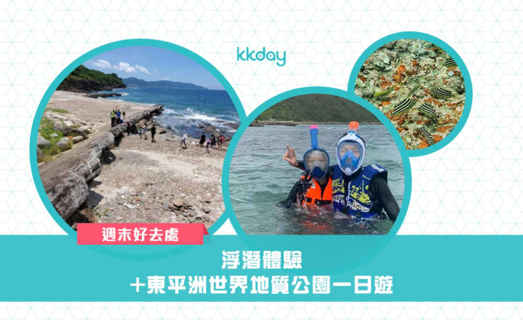 One-day trip to Dongpingzhou｜Snorkeling experience. Dongpingzhou Global Geopark｜Departure from Maliushui - Photo 1 of 10